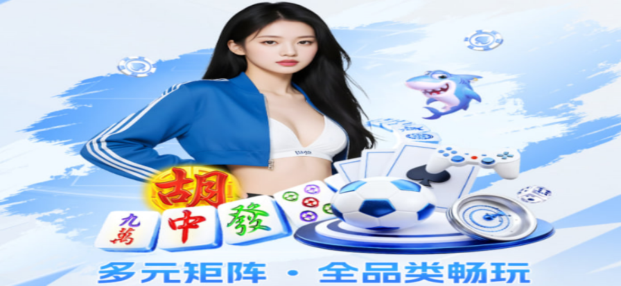球馆内景与赛程板前景